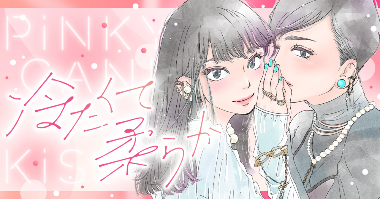 冷たくて 柔らか 6 | ココハナ リマコミ＋