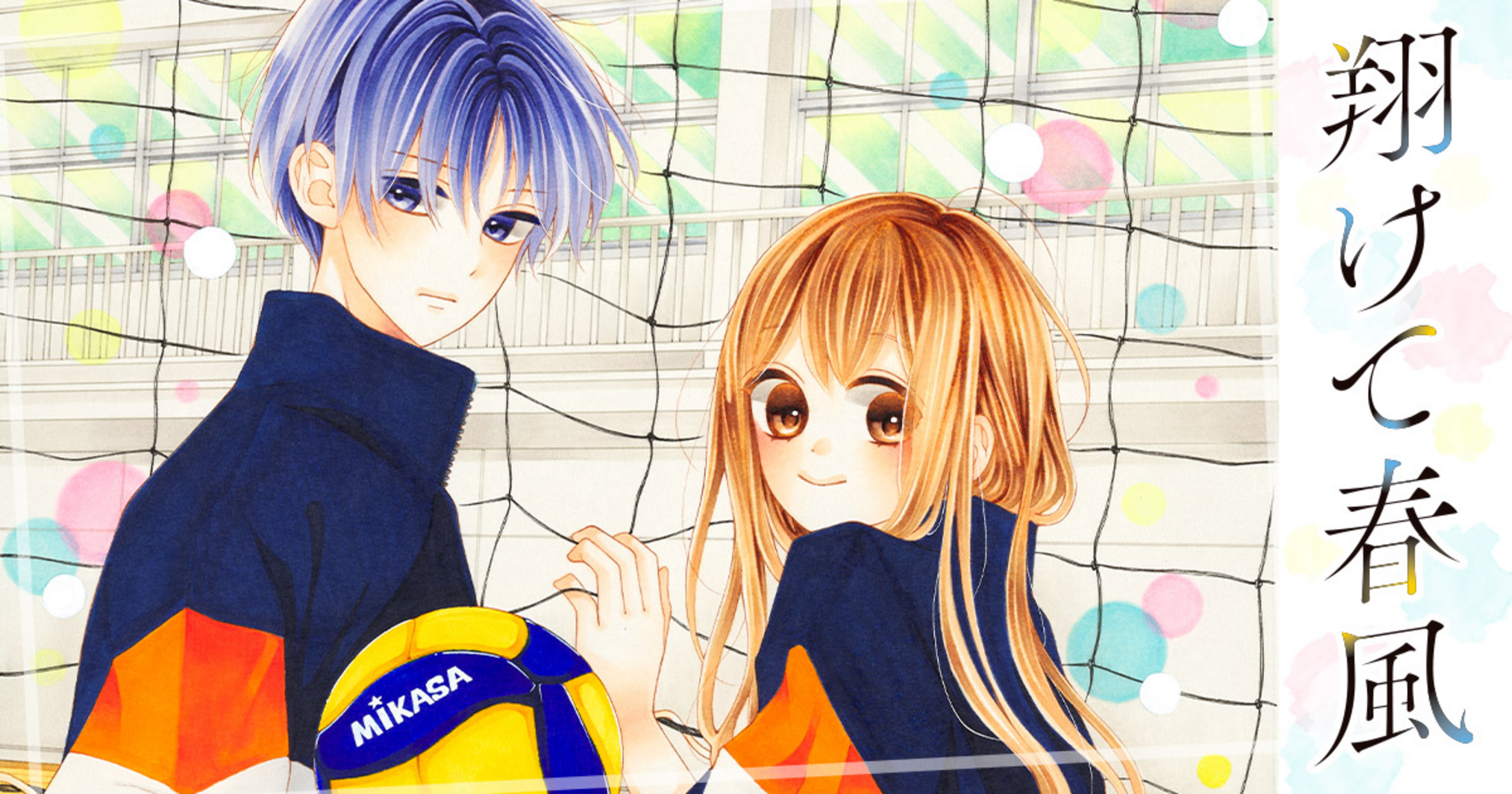 翔けて春風 1 集英社 りぼん 公式サイト