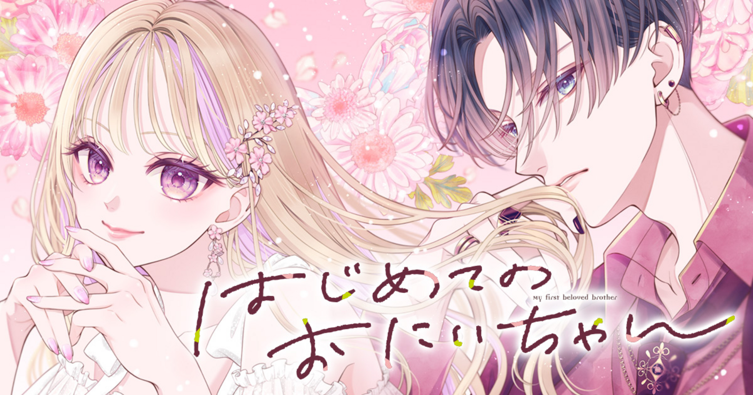 はじめてのおにいちゃん 1 | りぼん リマコミ＋