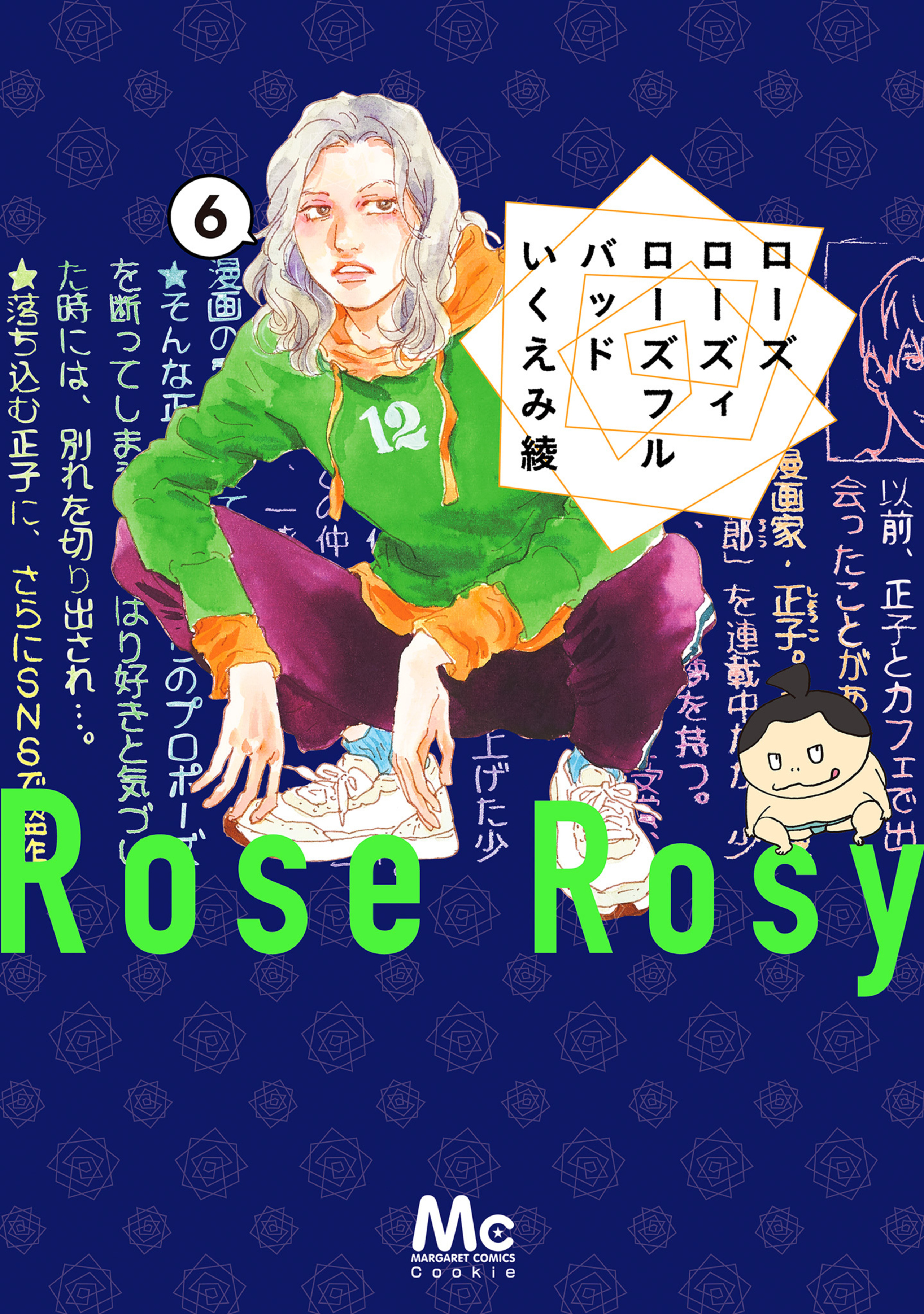 ローズ ローズィ ローズフル バッド 6