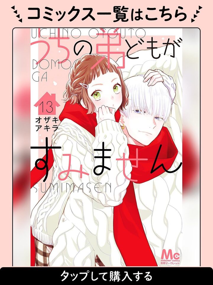 うちの弟どもがすみません・第1話 | 別冊マーガレット リマコミ＋