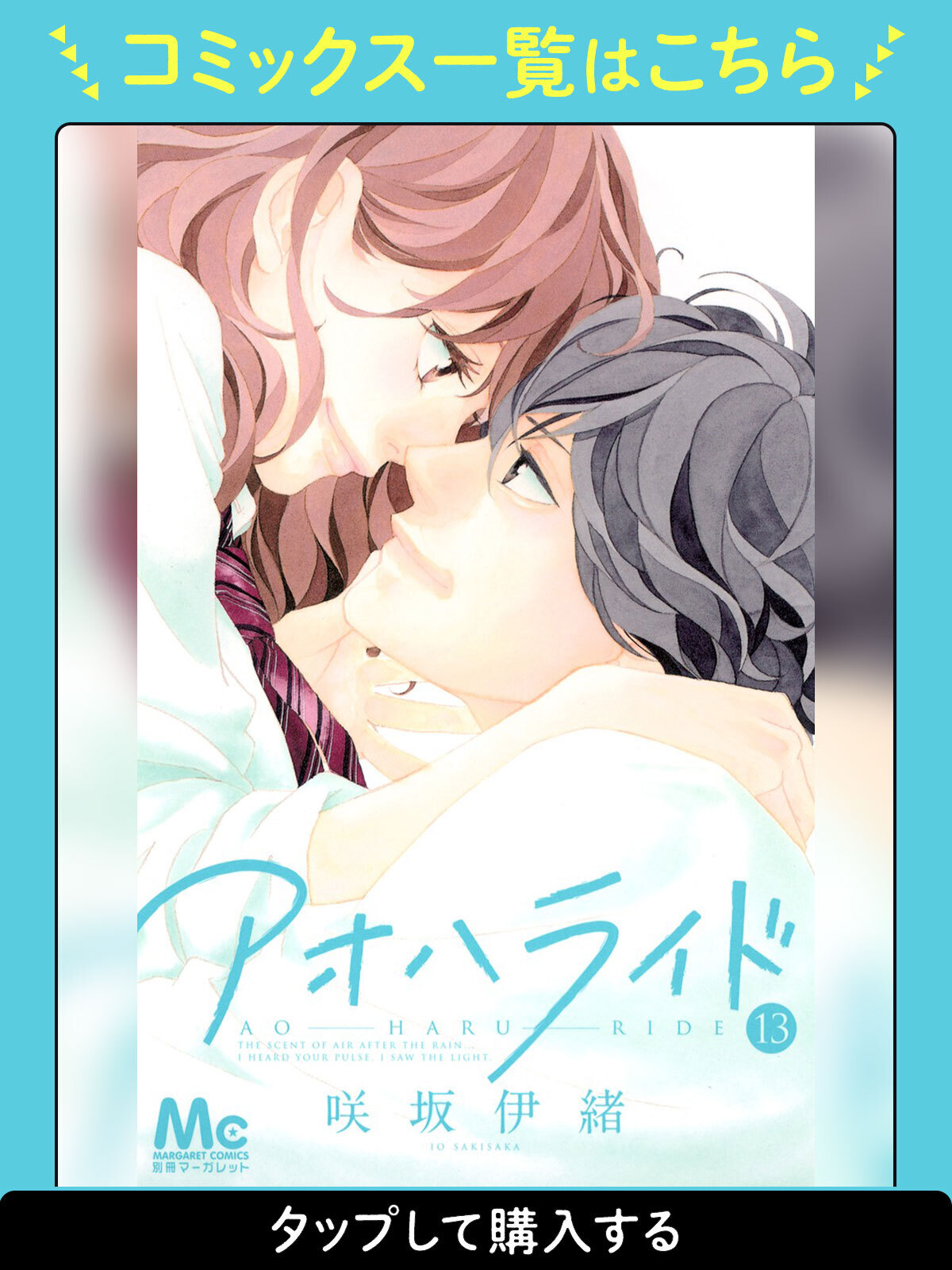 アオハライド・PAGE.1 | 別冊マーガレット リマコミ＋