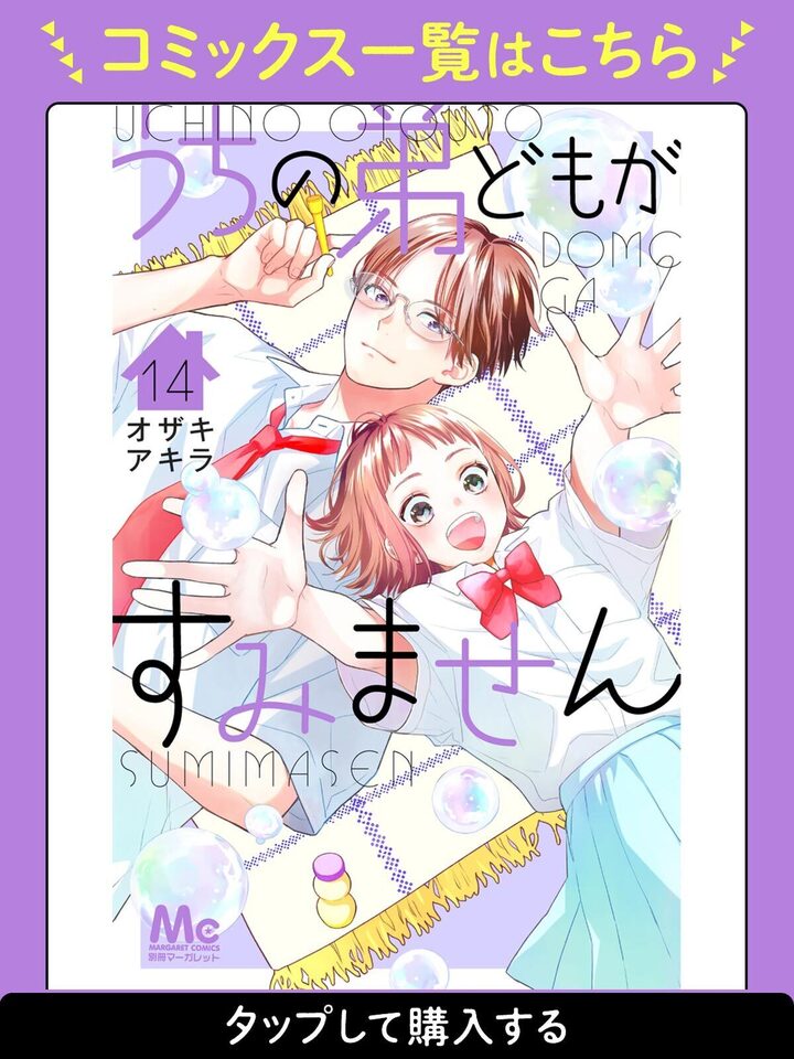 うちの弟どもがすみません　1〜12巻 うちの弟どもがすみません 12／オザキ アキラ | 集英社 ― SHUEISHA ―