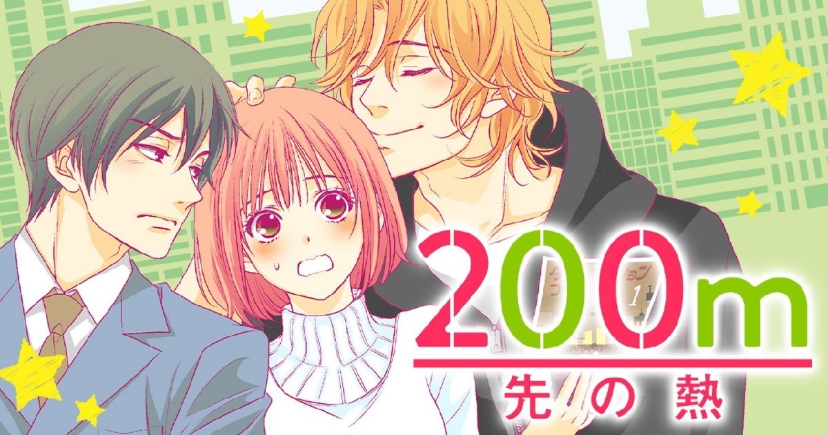 クッキー リマコミ＋ | 無料で読める！集英社公式少女・女性マンガ