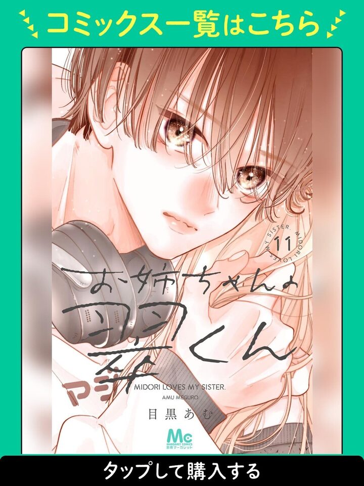お姉ちゃんの翠くん Amazon.com: お姉ちゃんの翠くん 1 (マーガレットコミックス