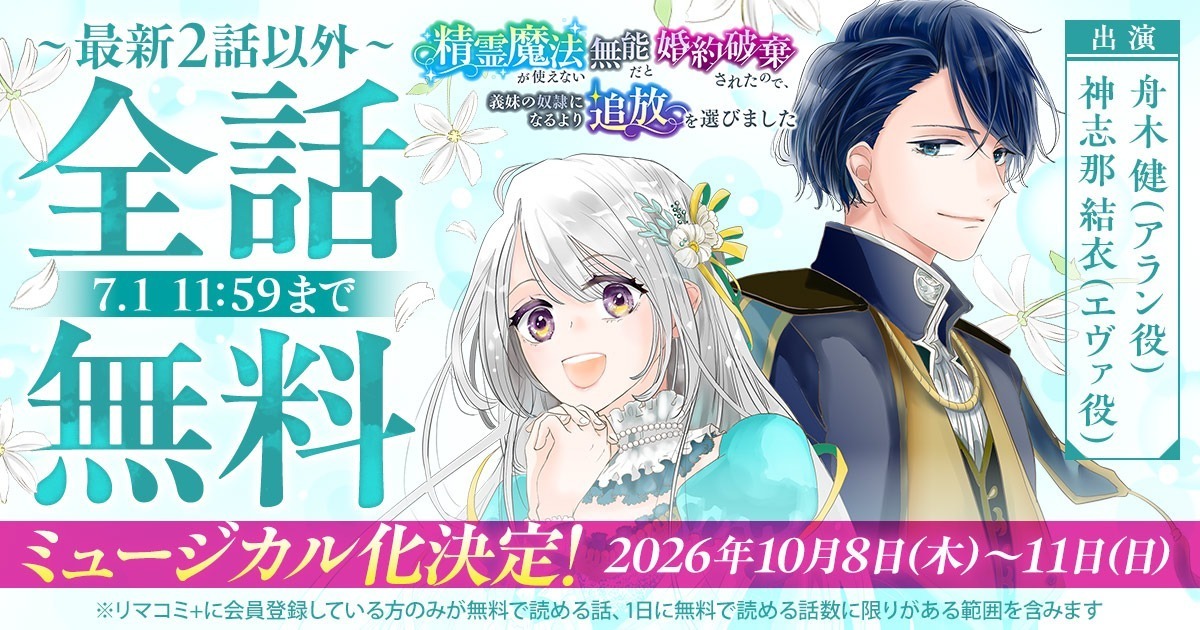 デジタルマーガレット リマコミ＋ | 無料で読める！集英社公式少女