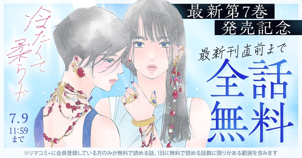 リマコミ＋ | 無料で集英社の少女・女性マンガが読める