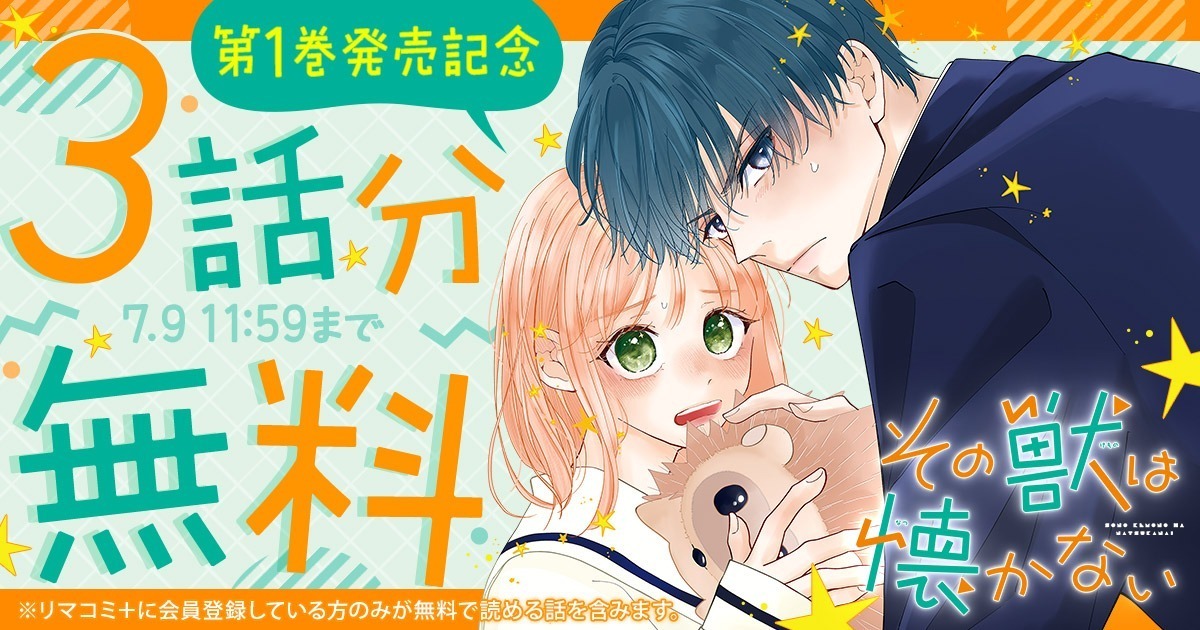 マーガレット リマコミ＋ | 無料で読める！集英社公式少女・女性マンガ