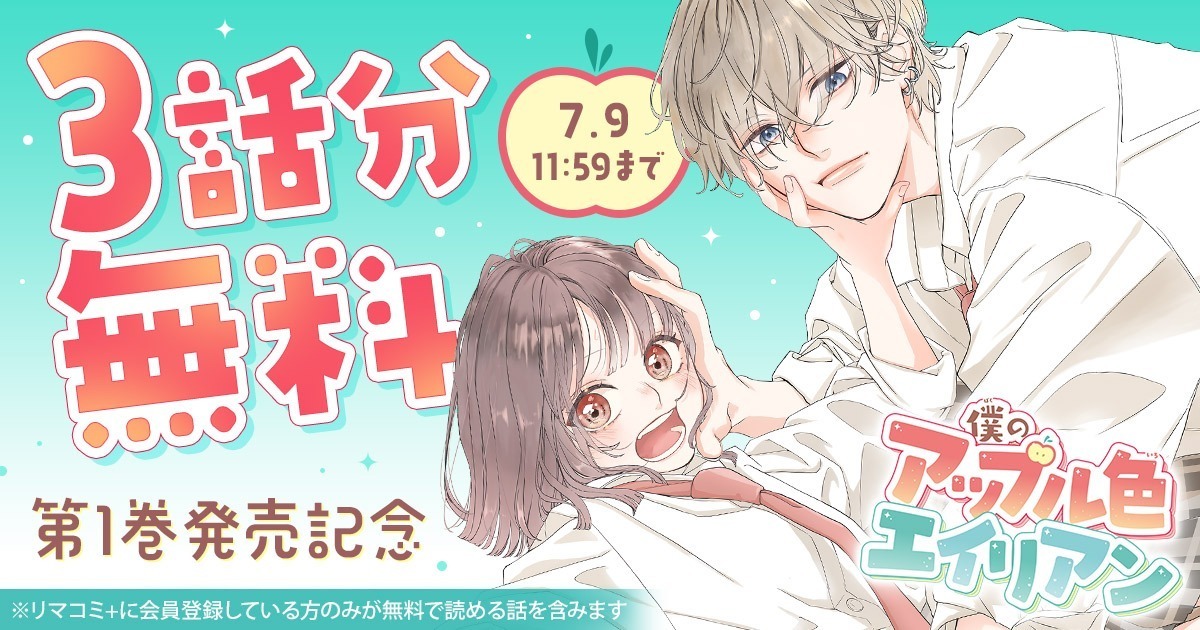 マーガレット リマコミ＋ | 無料で読める！集英社公式少女・女性マンガ