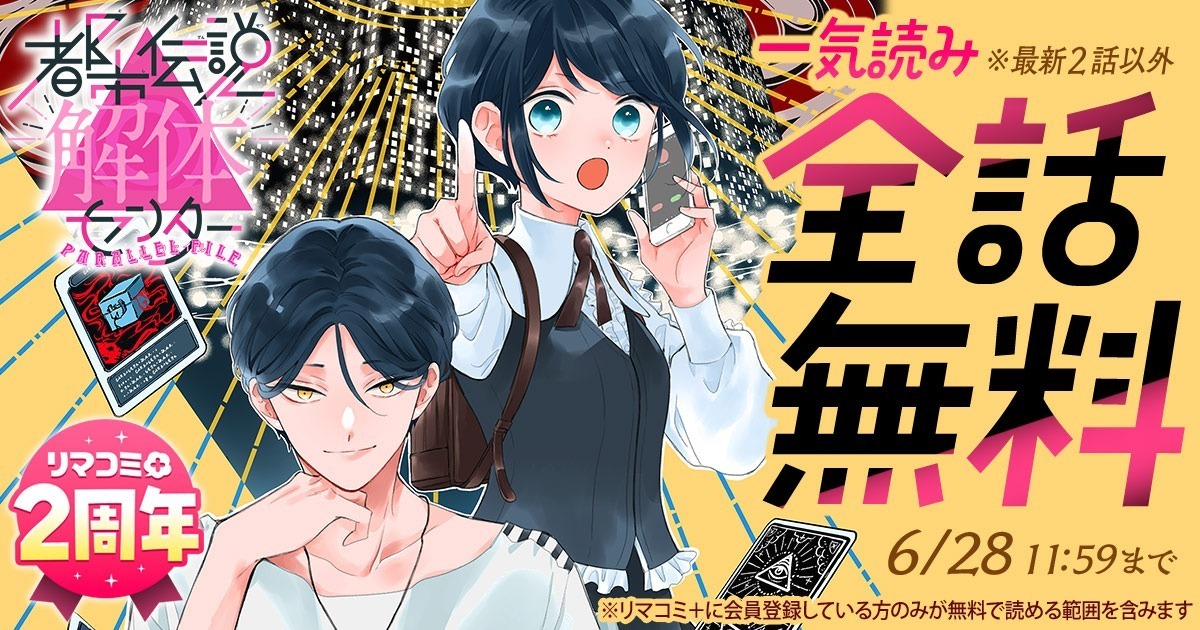 りぼん リマコミ＋ | 無料で読める！集英社公式少女・女性マンガ