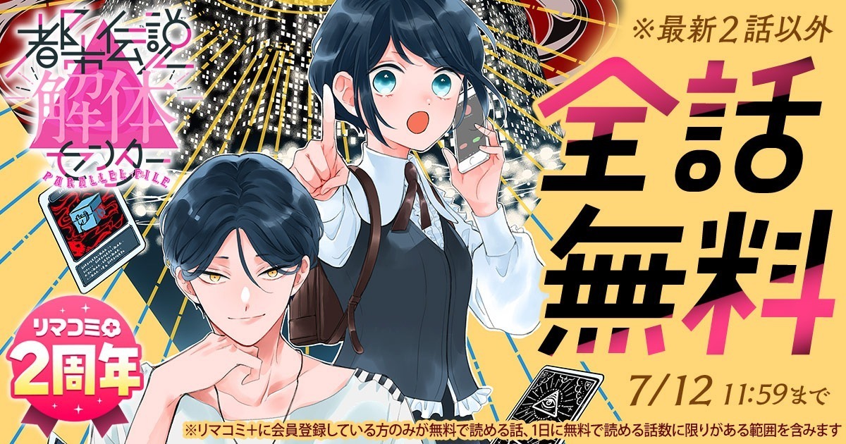 りぼん リマコミ＋ | 無料で読める！集英社公式少女・女性マンガ