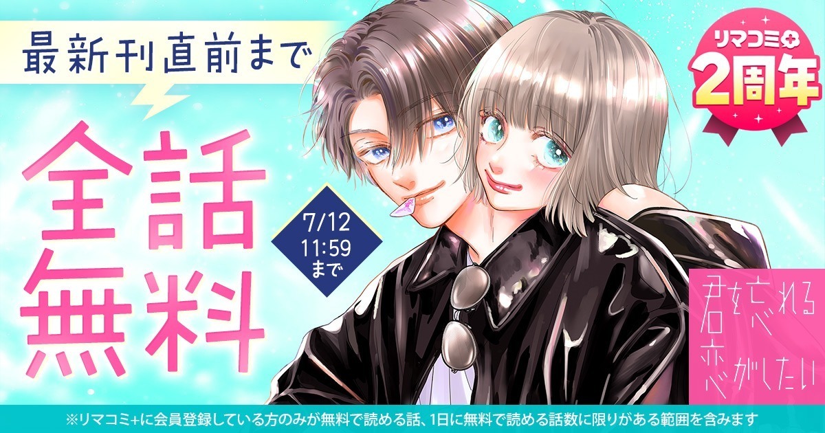 別冊マーガレット リマコミ＋ | 無料で読める！集英社公式少女・女性マンガ