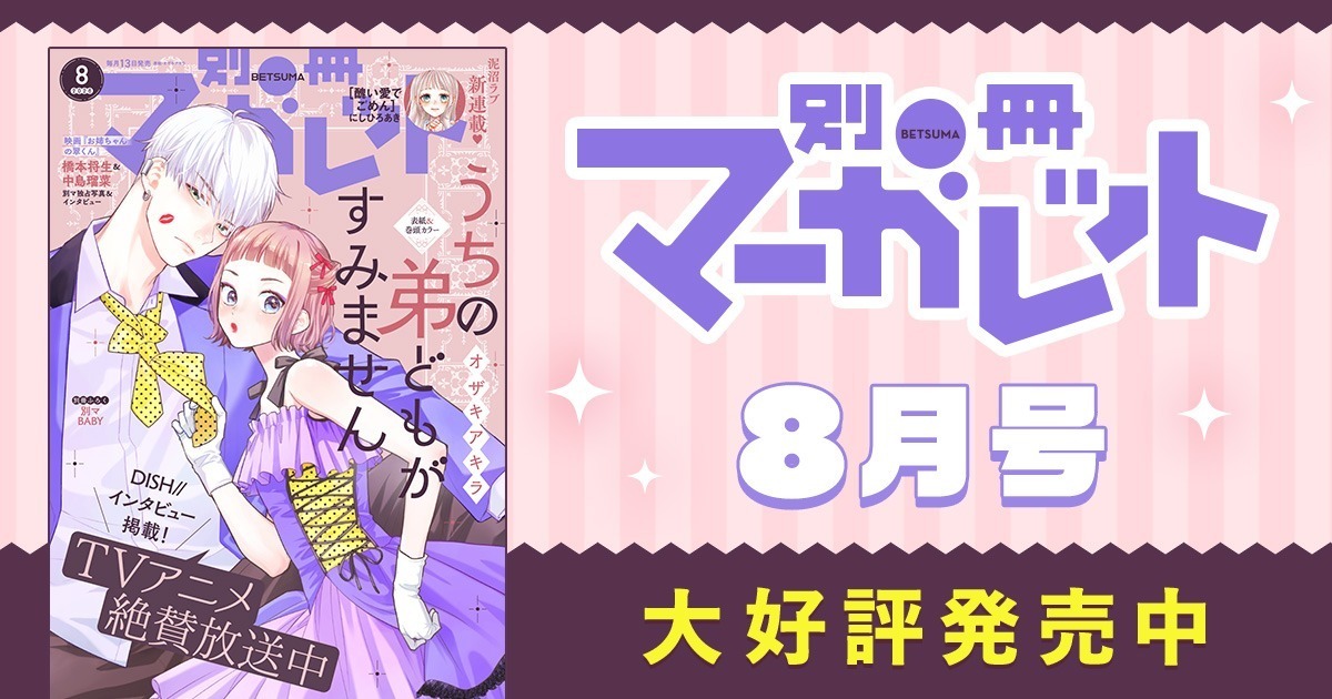 別冊マーガレット リマコミ＋ | 無料で読める！集英社公式少女・女性マンガ