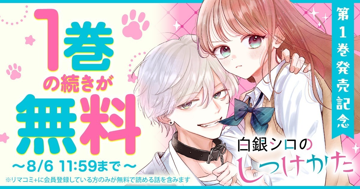 別冊マーガレット リマコミ＋ | 無料で読める！集英社公式少女・女性マンガ