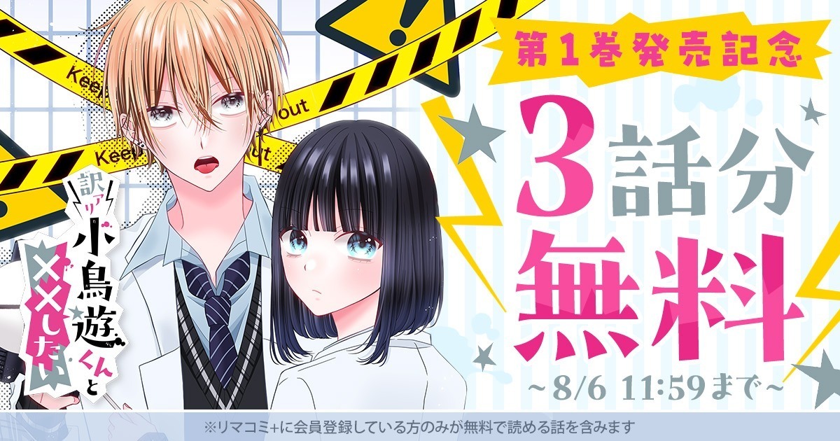りぼん リマコミ＋ | 無料で読める！集英社公式少女・女性マンガ