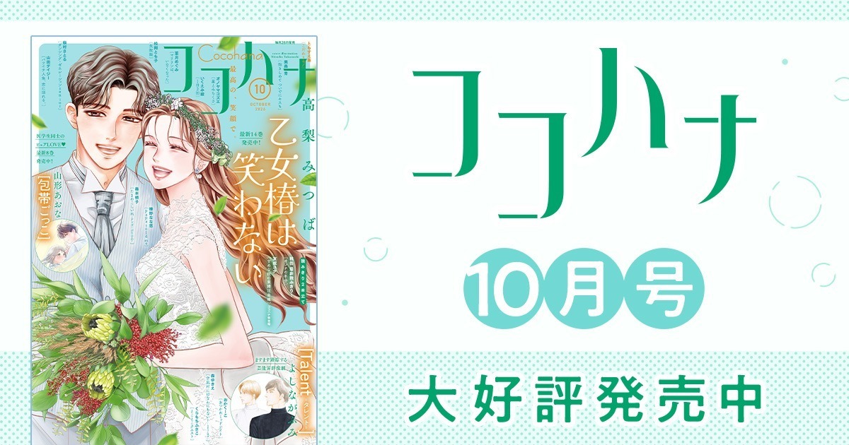 ココハナ リマコミ＋ | 無料で読める！集英社公式少女・女性マンガ