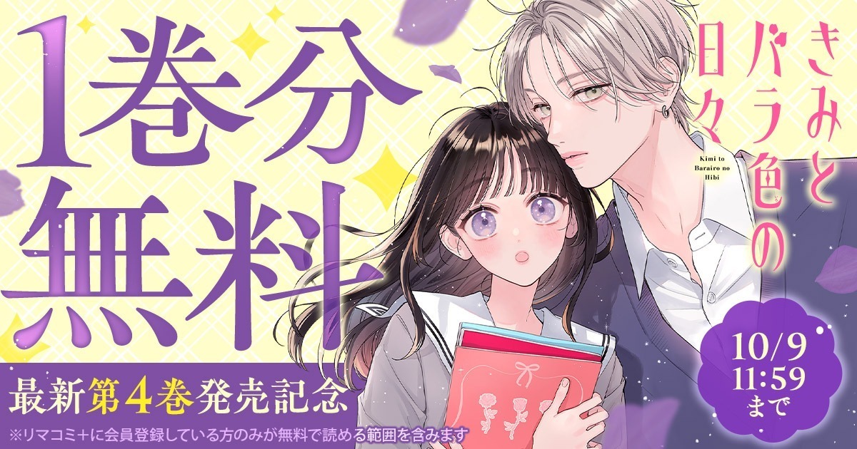マーガレット リマコミ＋ | 無料で読める！集英社公式少女・女性マンガ