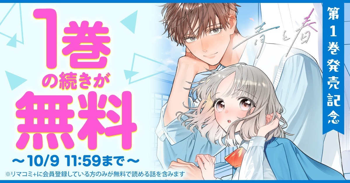 マーガレット リマコミ＋ | 無料で読める！集英社公式少女・女性マンガ