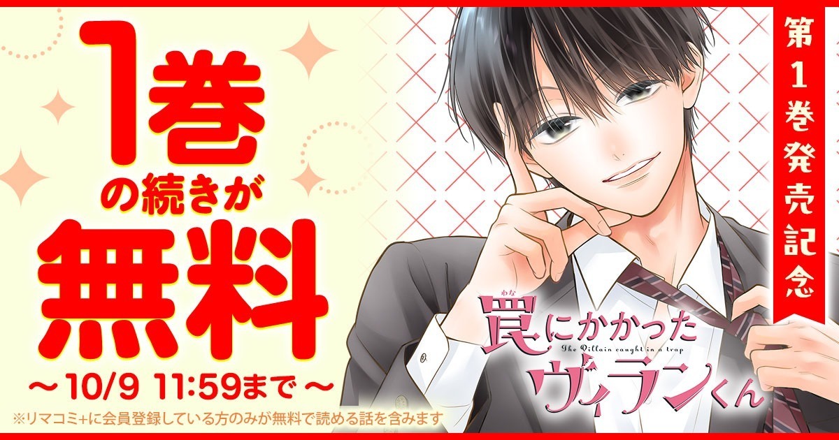 マーガレット リマコミ＋ | 無料で読める！集英社公式少女・女性マンガ
