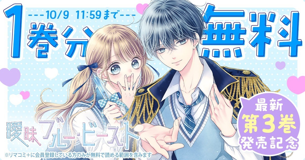 りぼん リマコミ＋ | 無料で読める！集英社公式少女・女性マンガ