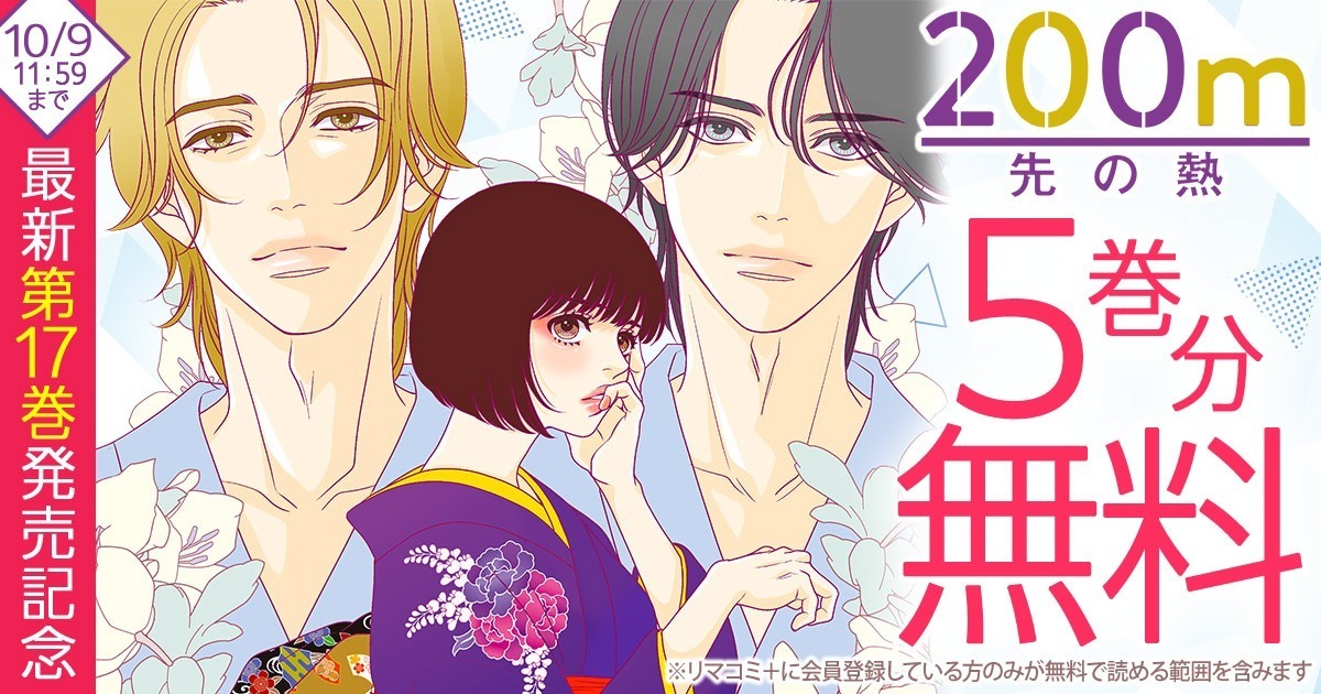 クッキー リマコミ＋ | 無料で読める！集英社公式少女・女性マンガ