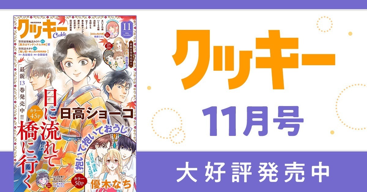 クッキー リマコミ＋ | 無料で読める！集英社公式少女・女性マンガ