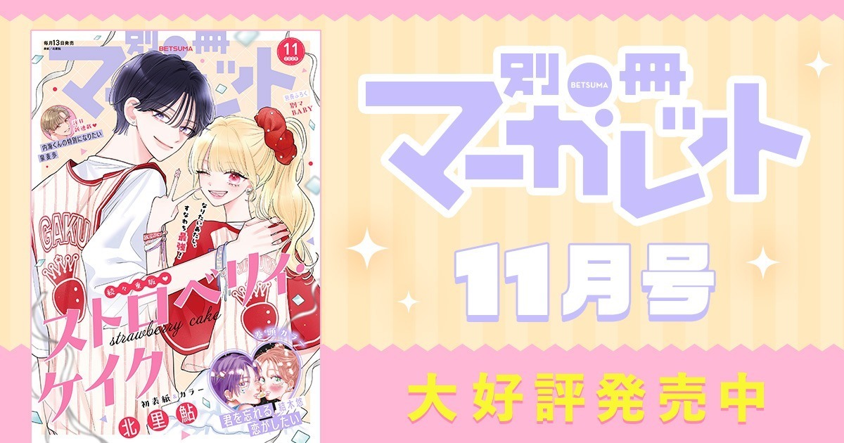 別冊マーガレット リマコミ＋ | 無料で読める！集英社公式少女・女性マンガ