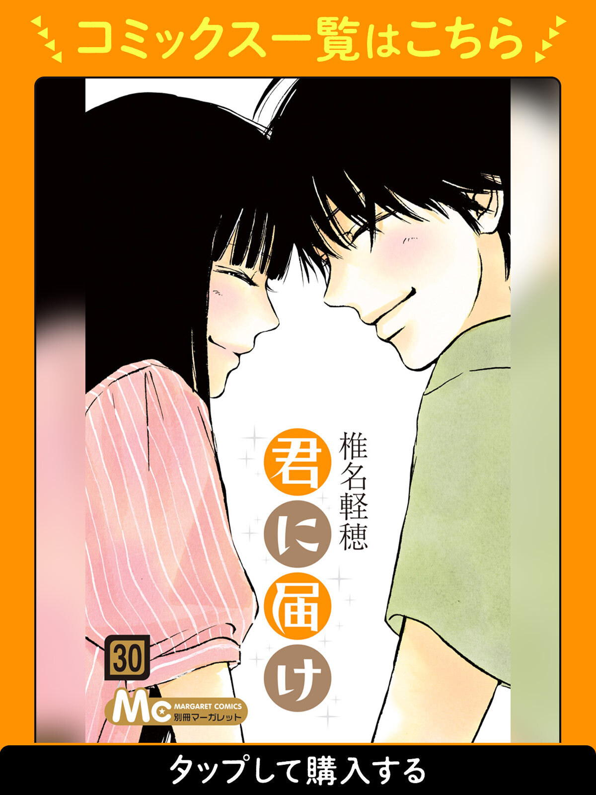 君に届け・episode0 | 別冊マーガレット リマコミ＋
