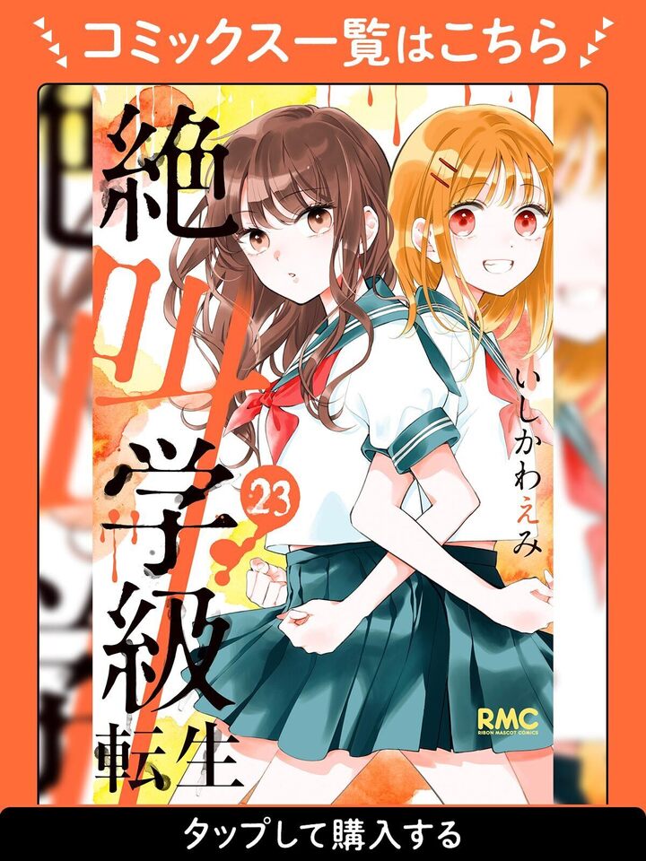 【漫画喫茶落ち】送料込 絶叫学級 転生 1から24巻セット　いしかわ えみ Amazon.co.jp: 絶叫学級 転生 1 (りぼんマスコットコミックス
