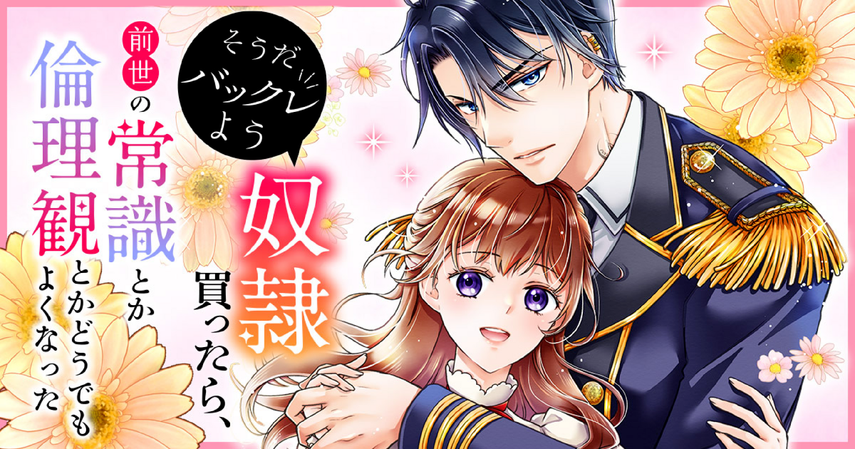 デジタルマーガレット リマコミ＋ | 無料で読める！集英社公式少女