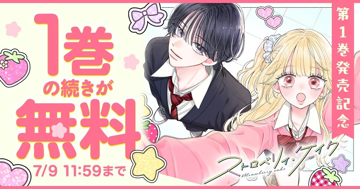 別冊マーガレット リマコミ＋ | 無料で読める！集英社公式少女・女性マンガ