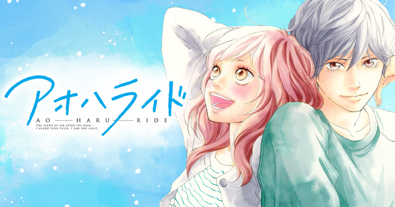 アオハライド - 咲坂伊緒 | 別冊マーガレット リマコミ＋
