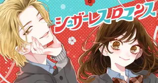 春田なな | リマコミ＋