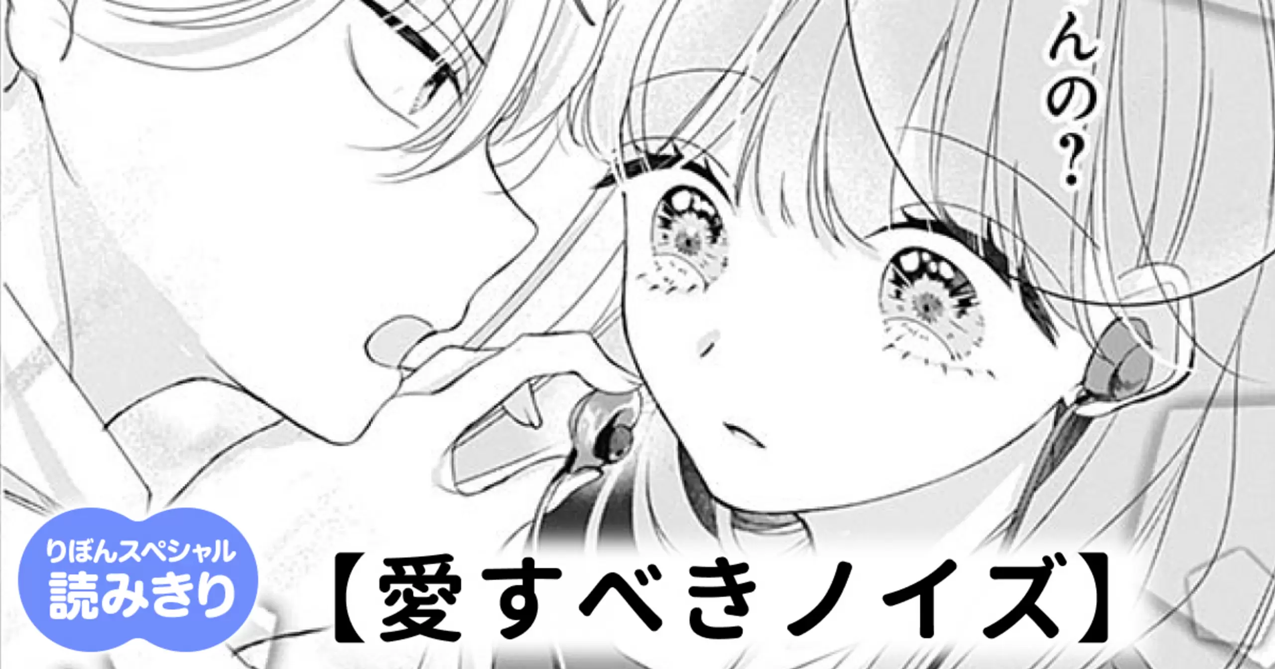 【無料】愛すべきノイズ