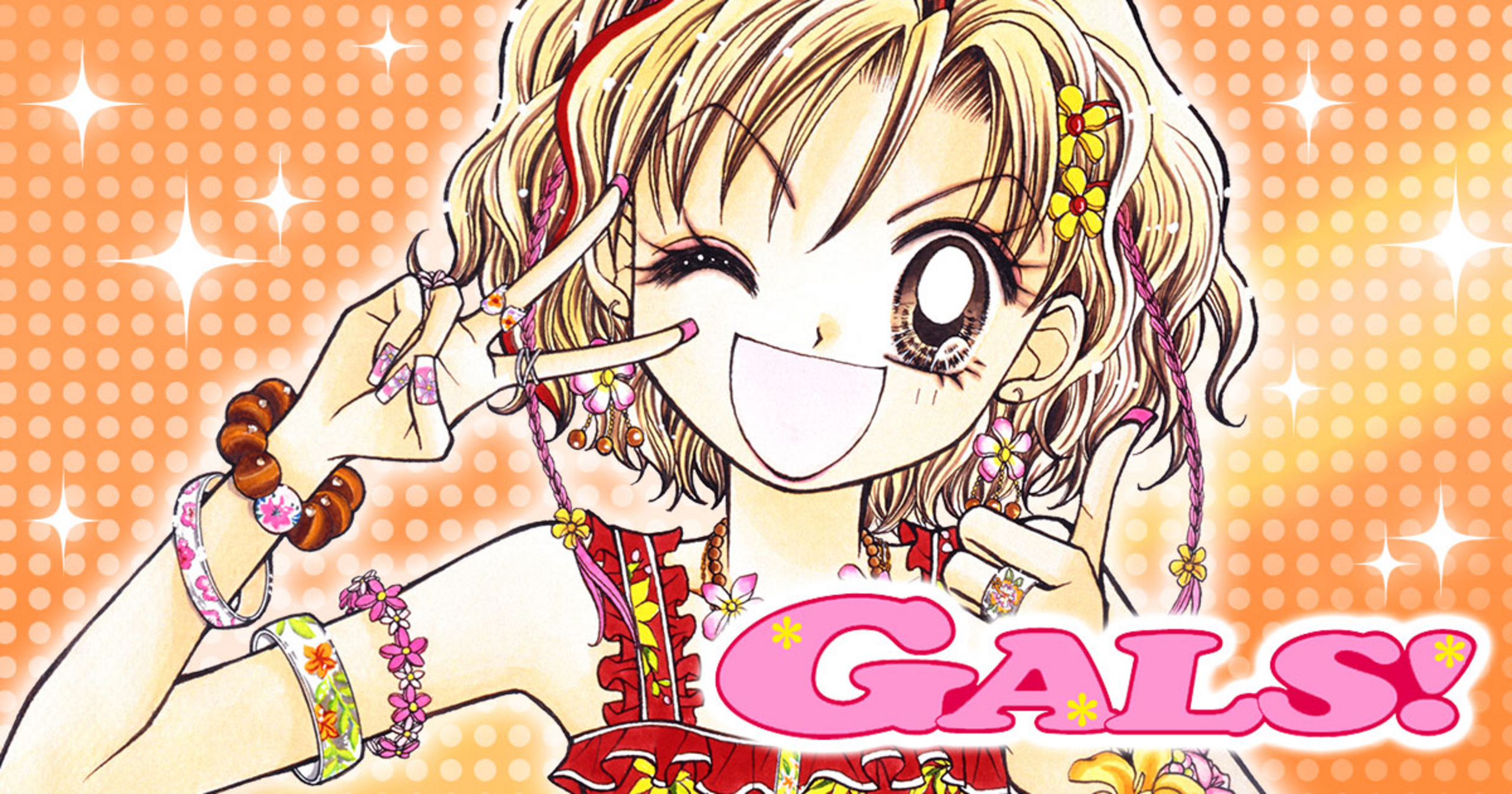 GALS! - 藤井みほな | りぼん リマコミ＋ リマコミ＋