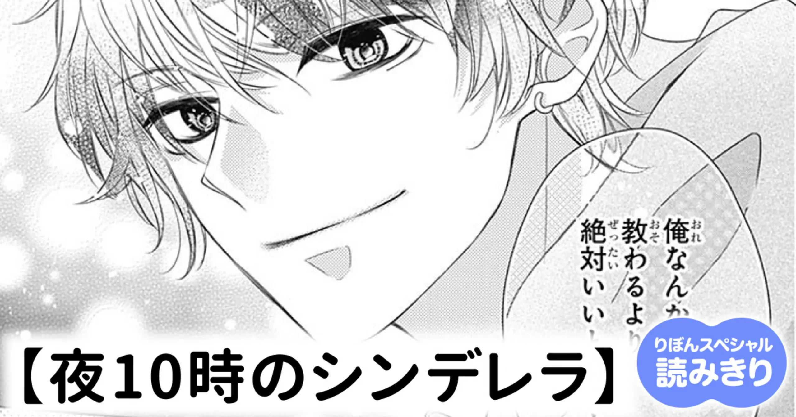【無料】夜10時のシンデレラ