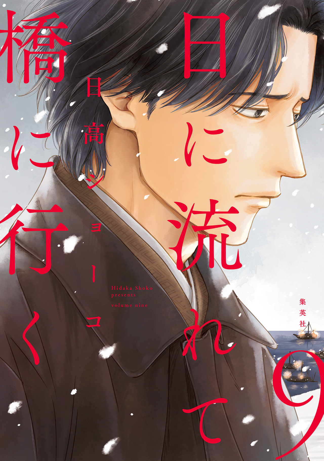 日に流れて橋に行く　9-2519287