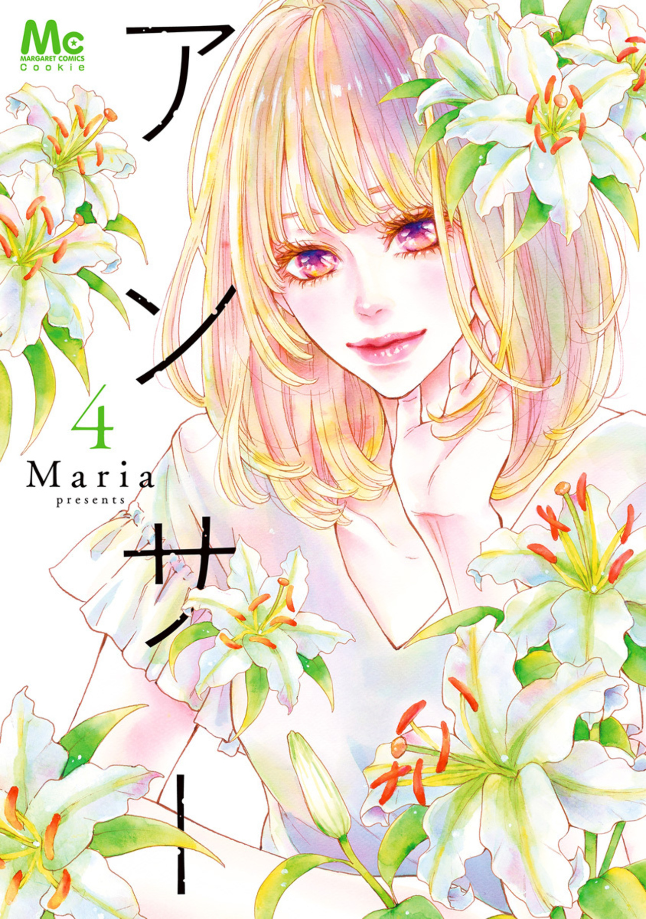 アンサー　4-2526372