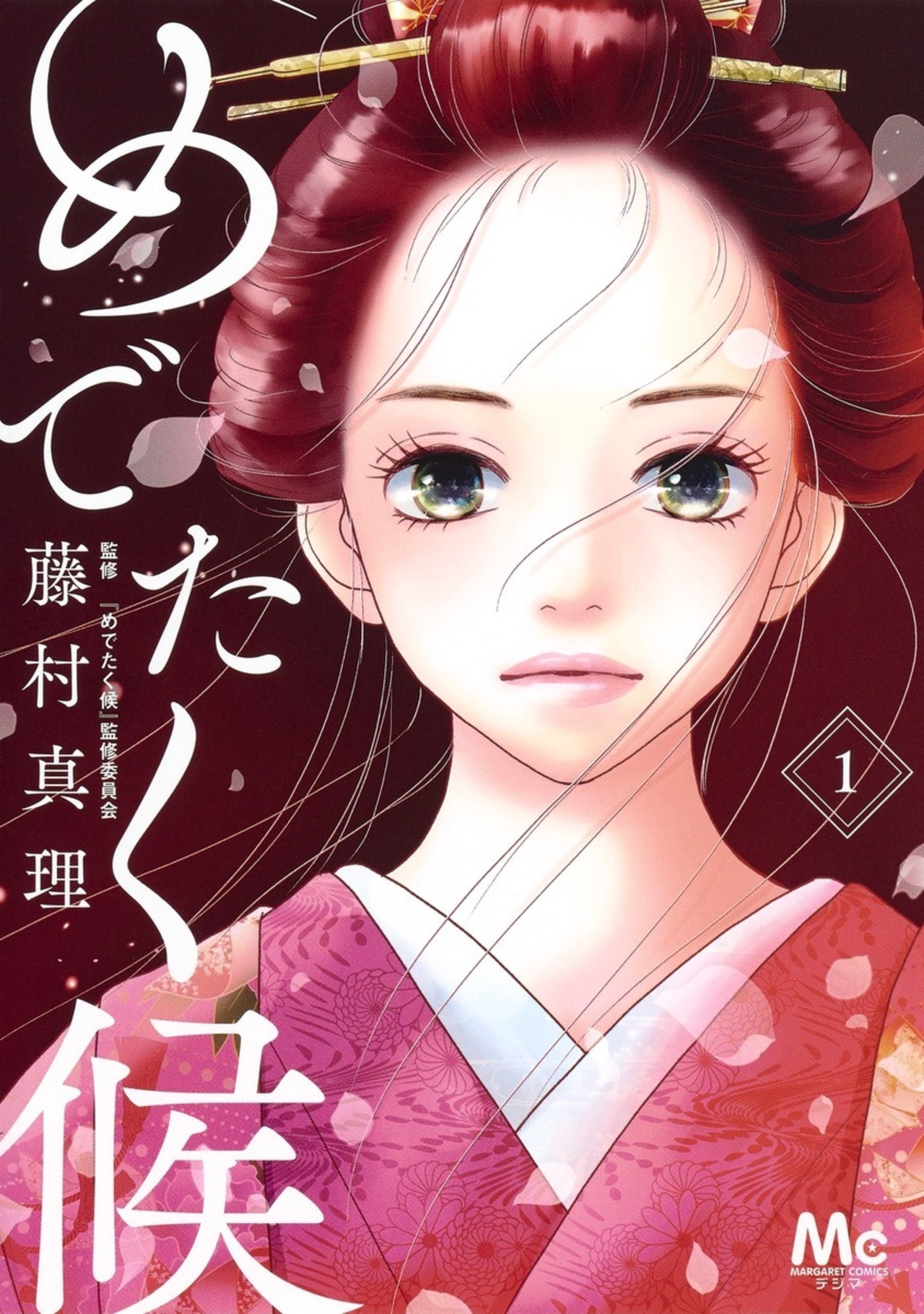 めでたく候 1-2539449