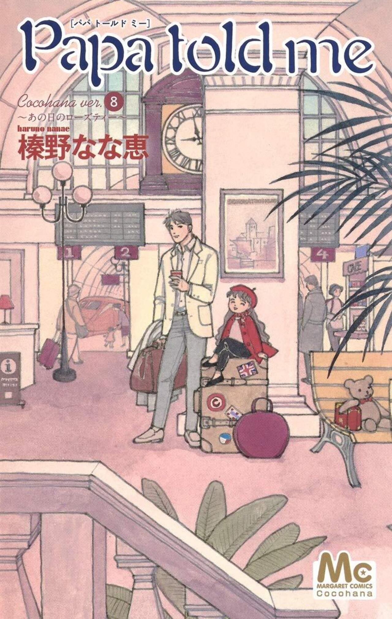 Papa told me Cocohana ver.8 ～あの日のローズティー～-2898578