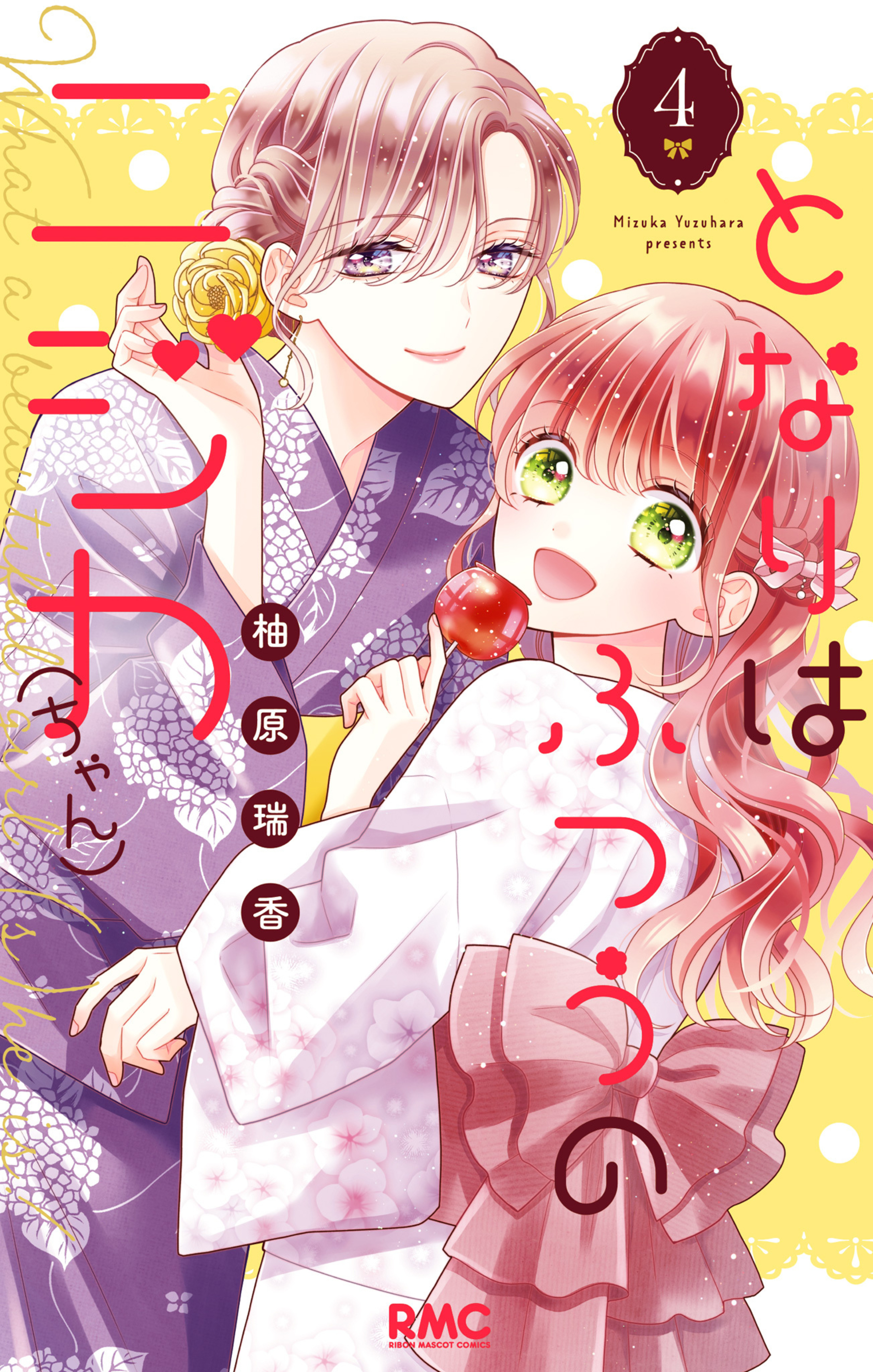 りぼん リマコミ＋のコミックス一覧 | りぼん リマコミ＋