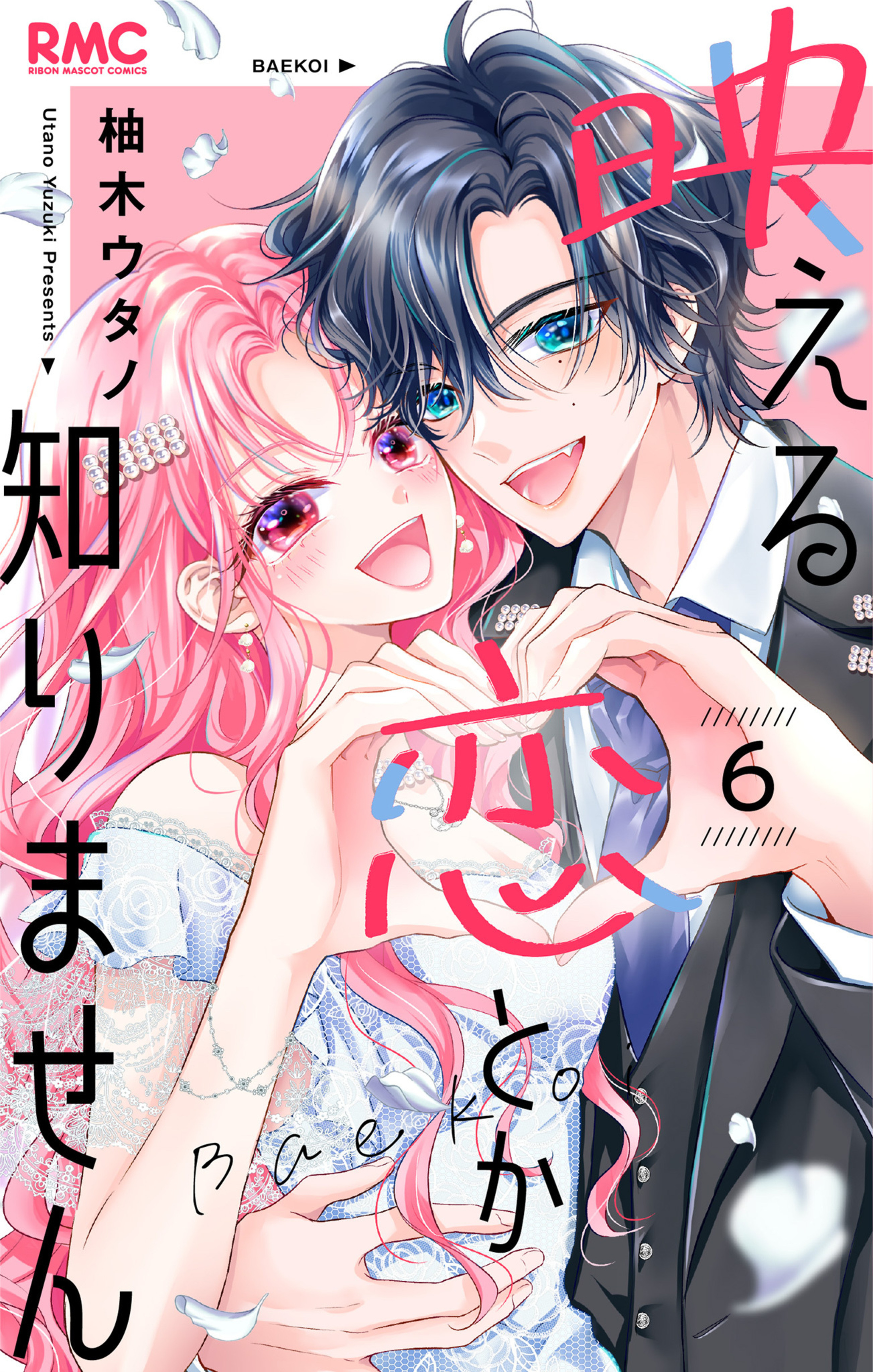 好きでいっぱい (りぼんマスコットコミックス) Amazon.co.jp: 好きでいっぱい (りぼんマスコットコミックス