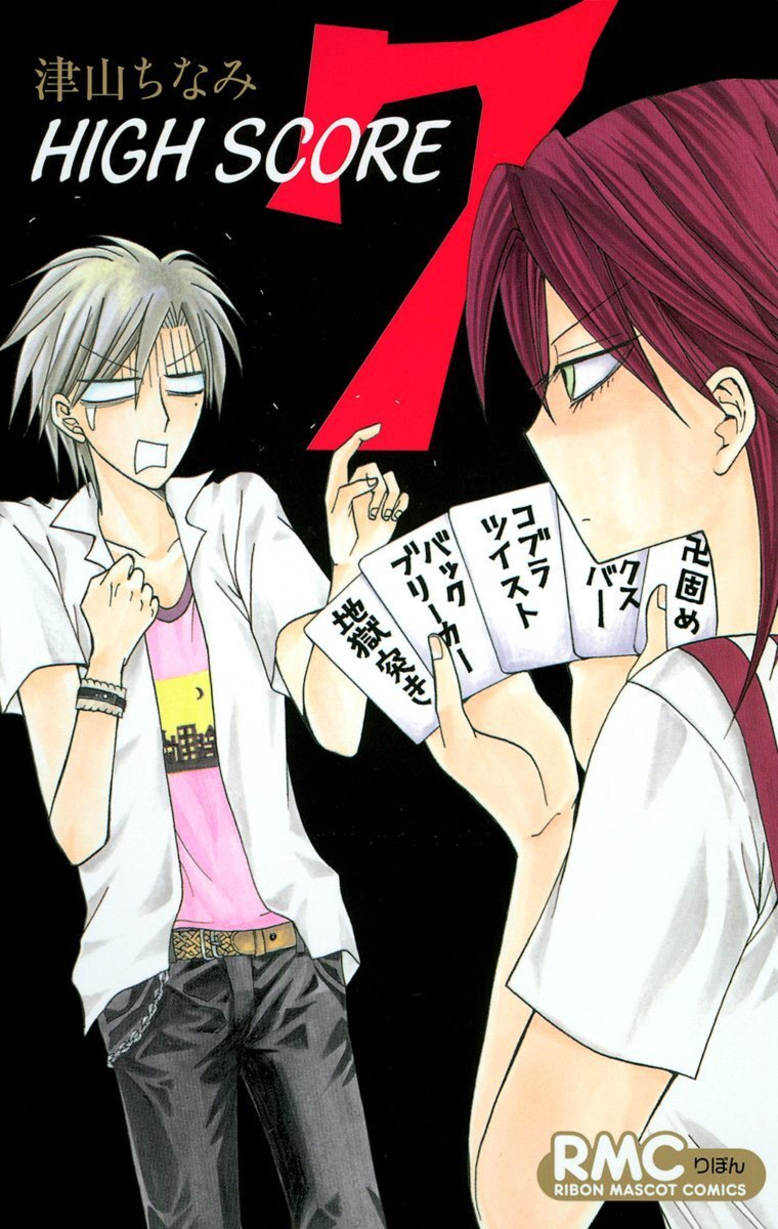 HIGH SCORE 7-2949377