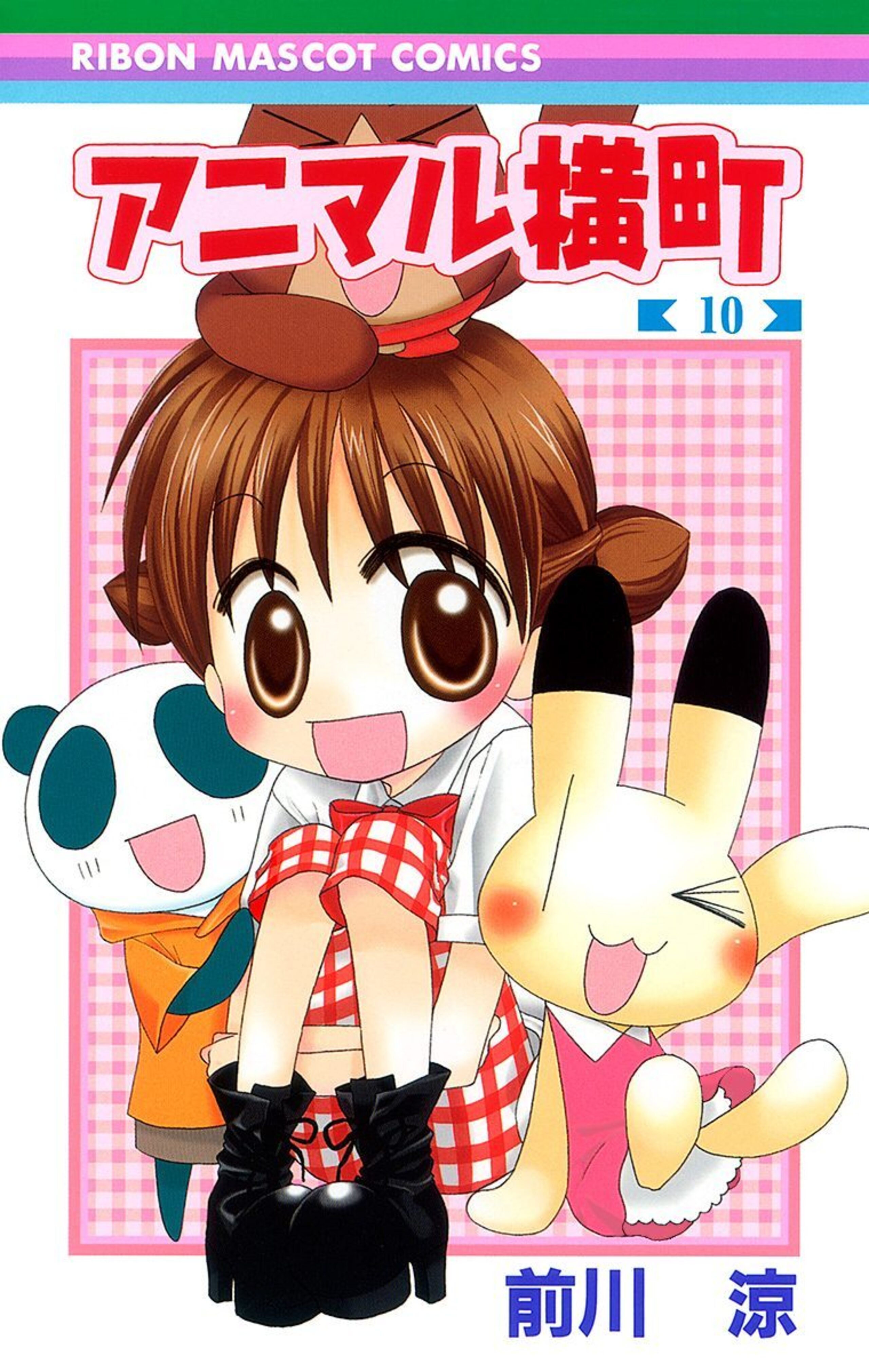 アニマル横町 10-2949434