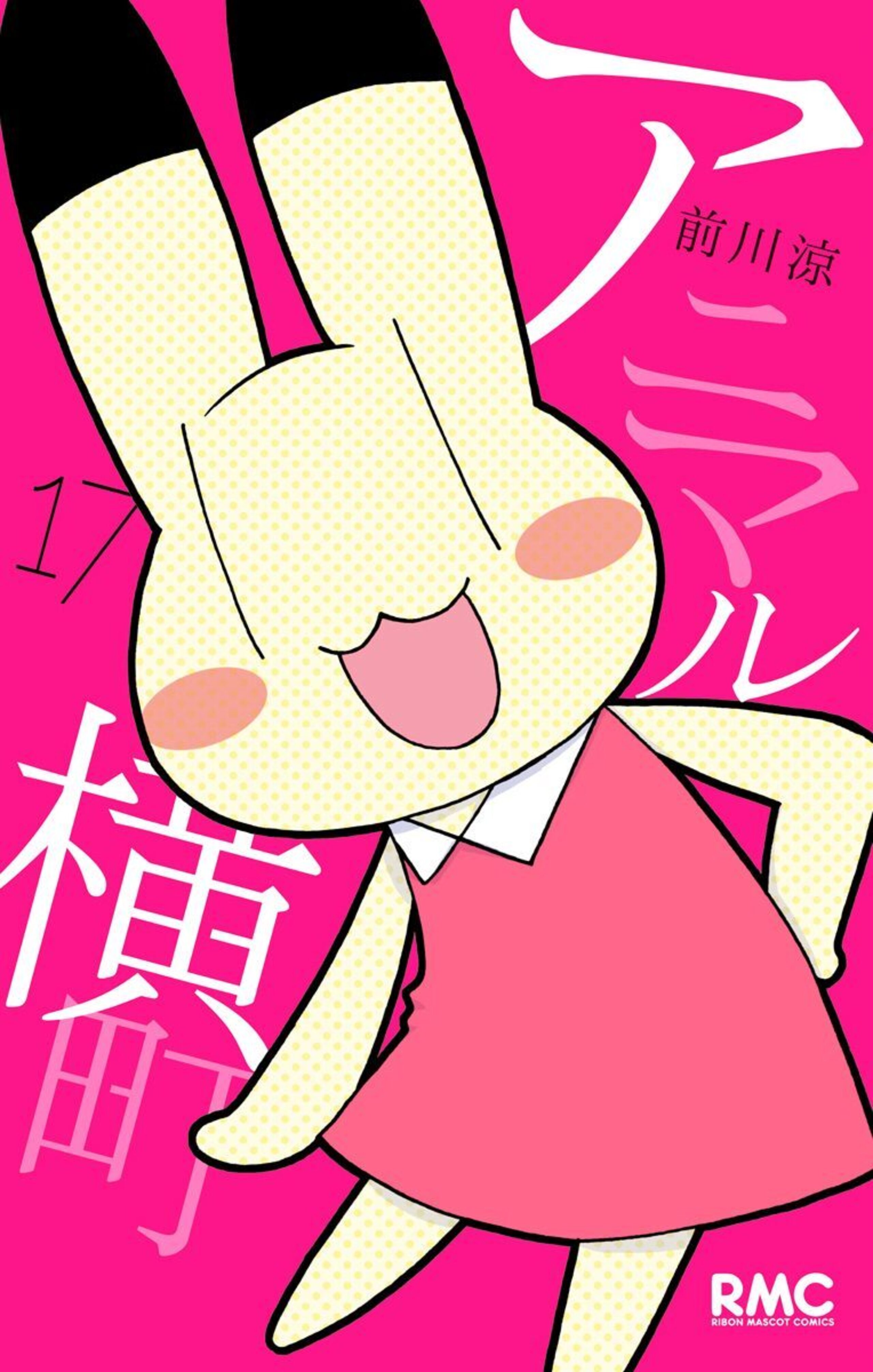 アニマル横町 17-2949441