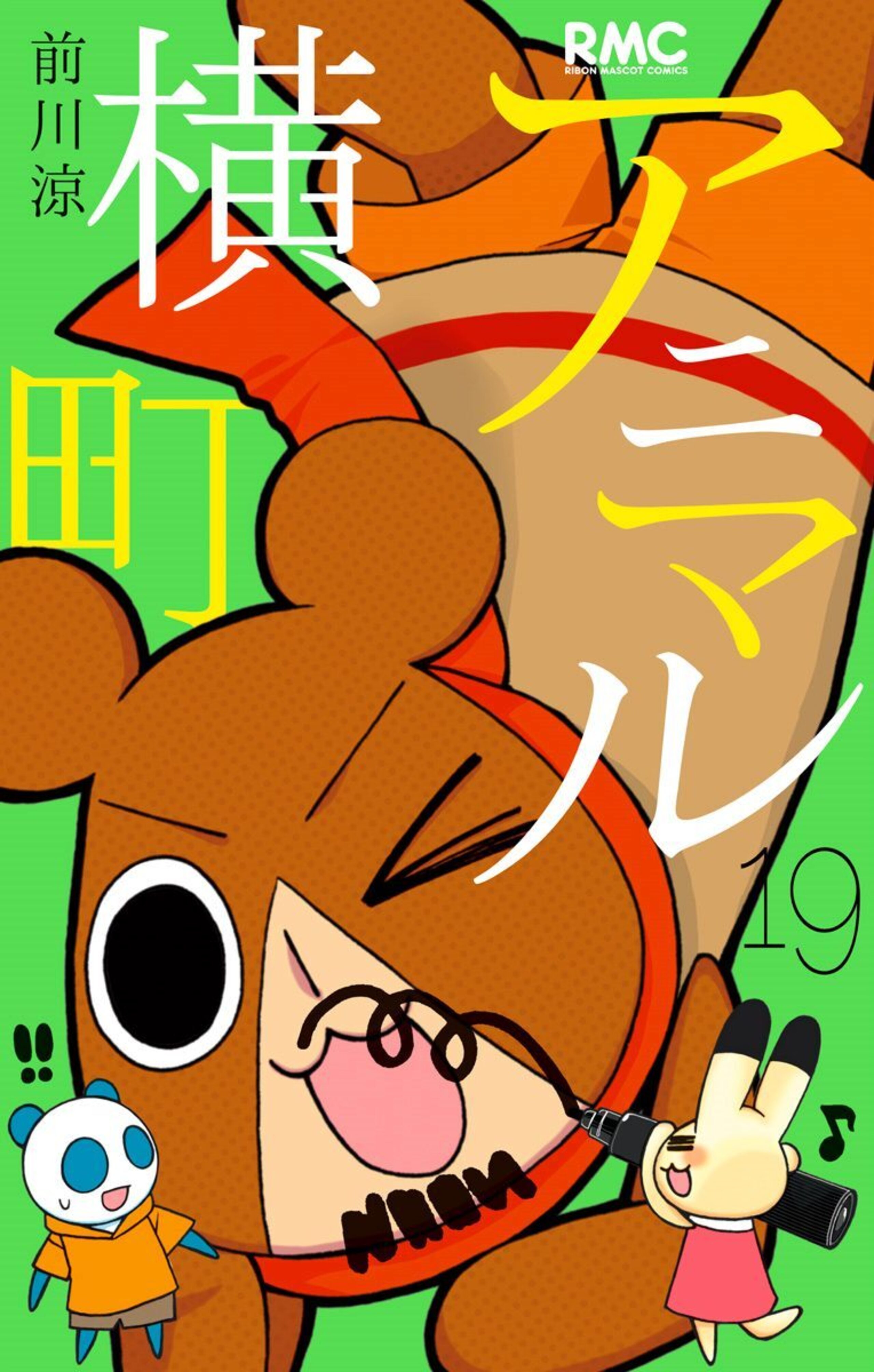 アニマル横町 19-2949443