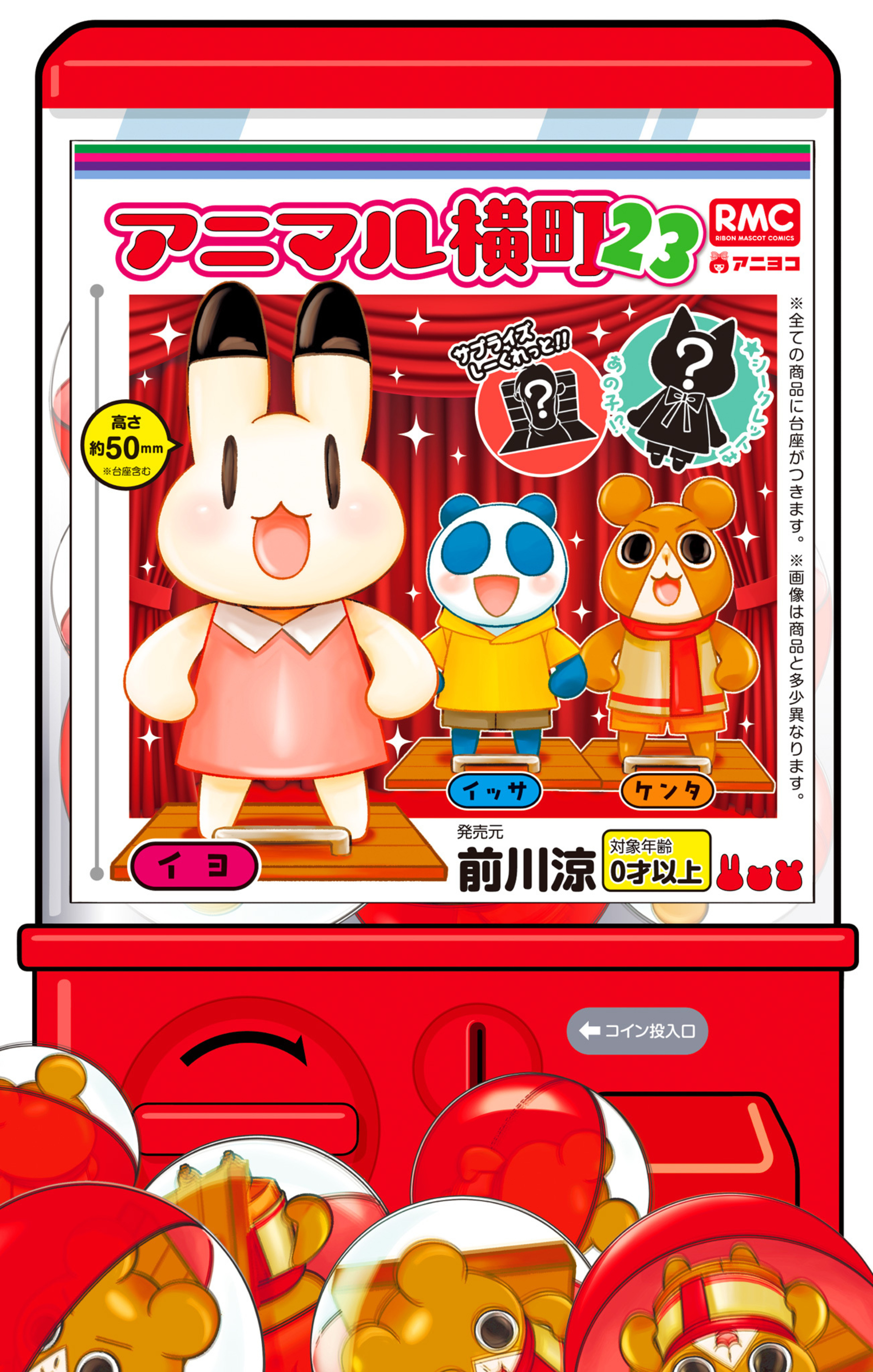 アニマル横町 23-2949550