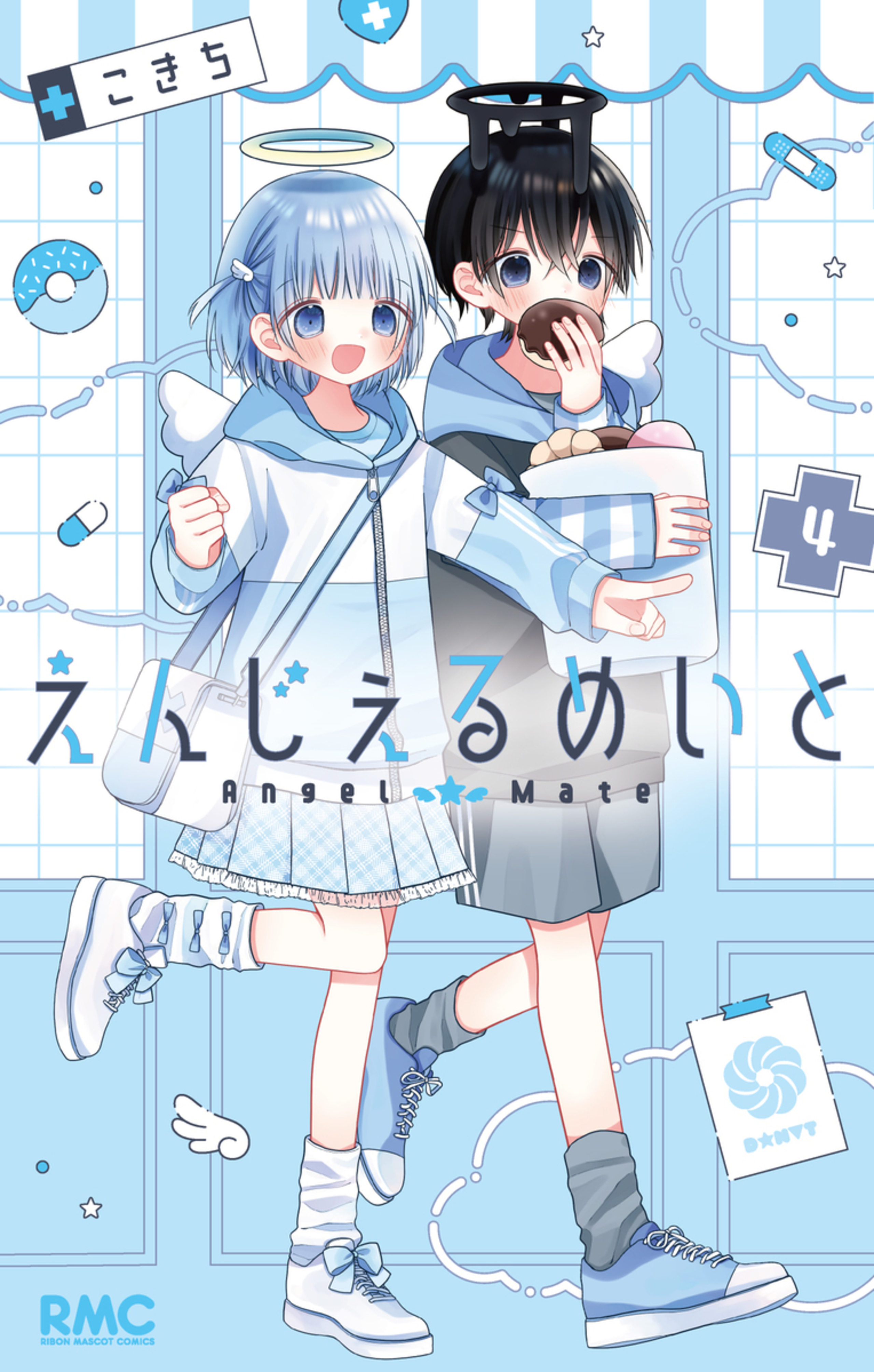 えんじぇるめいと 4