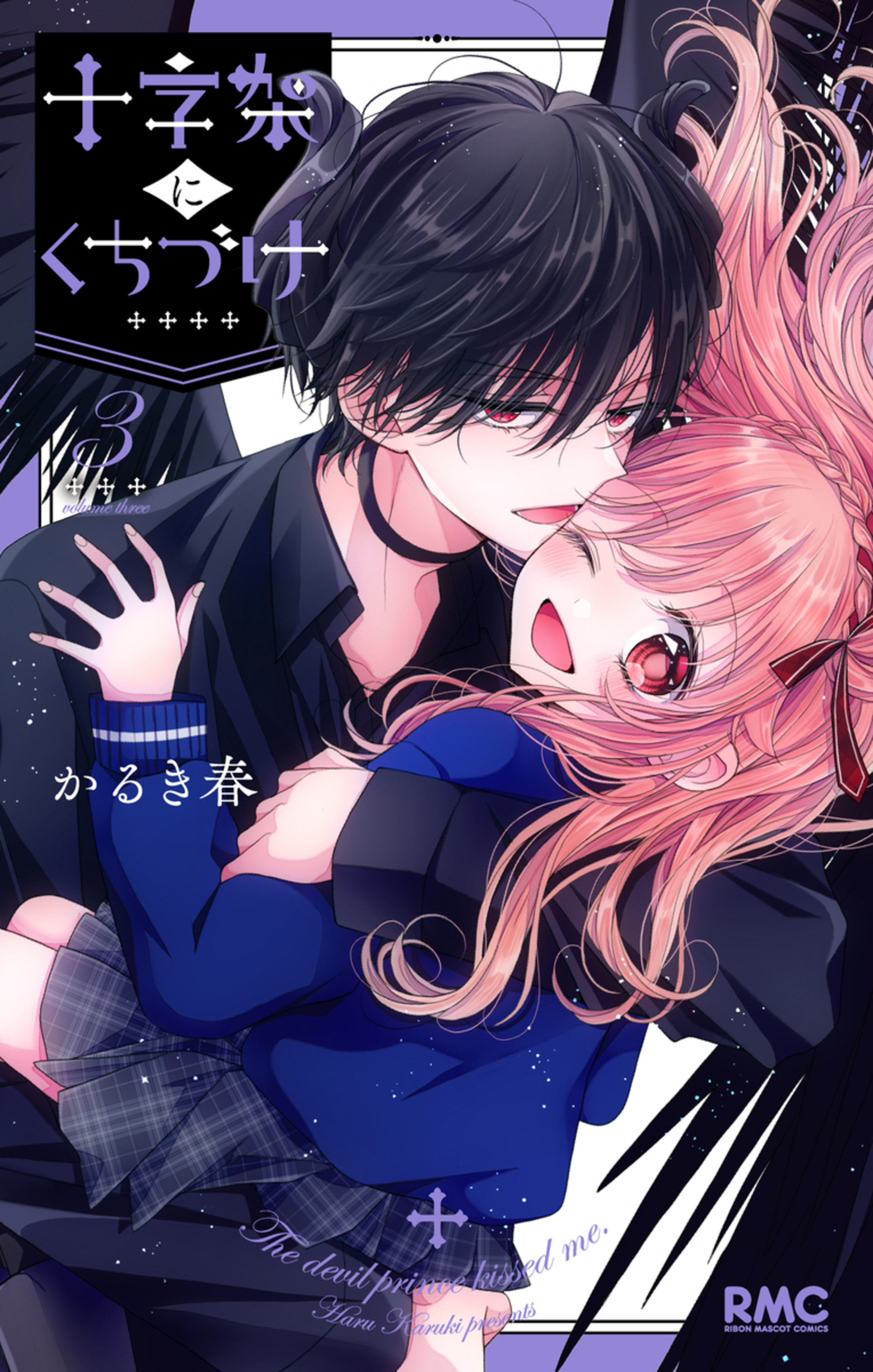 十字架にくちづけ 3-3292171