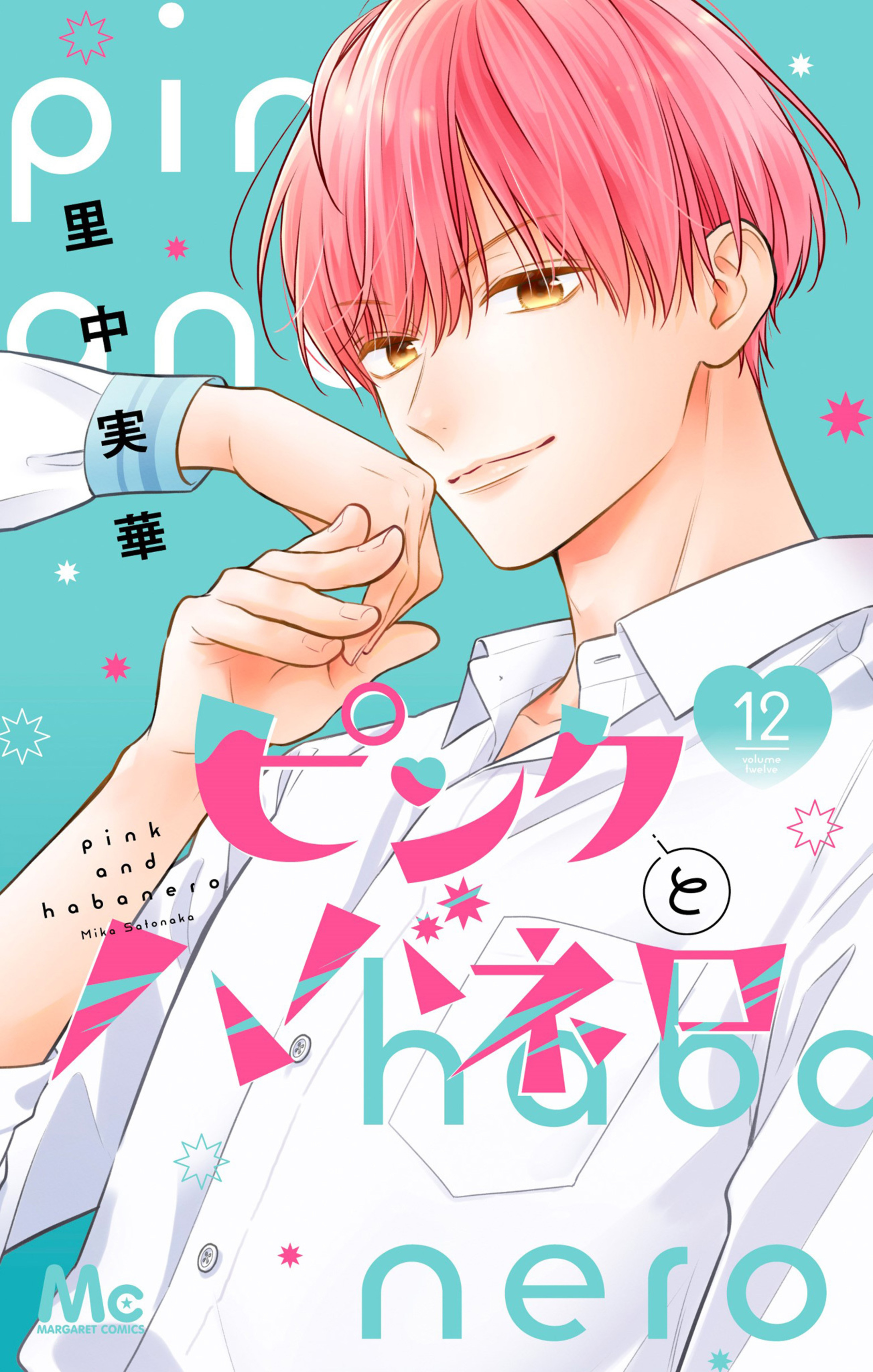 ピンクとハバネロ 12-2899025